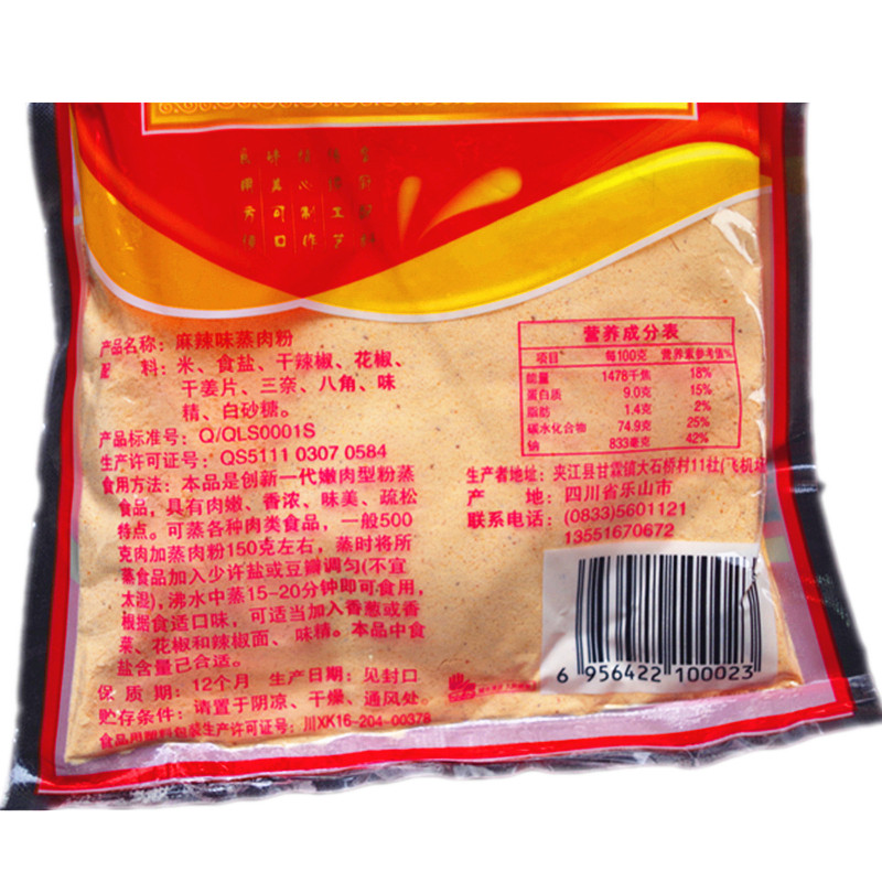 乐山夹江特产强力升级粉蒸肉米粉扎肉粉250克*5袋无添加产品包邮