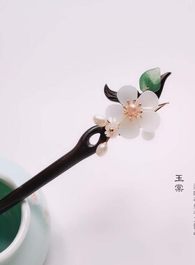 黑檀木旗袍海棠花汉服发簪子包邮