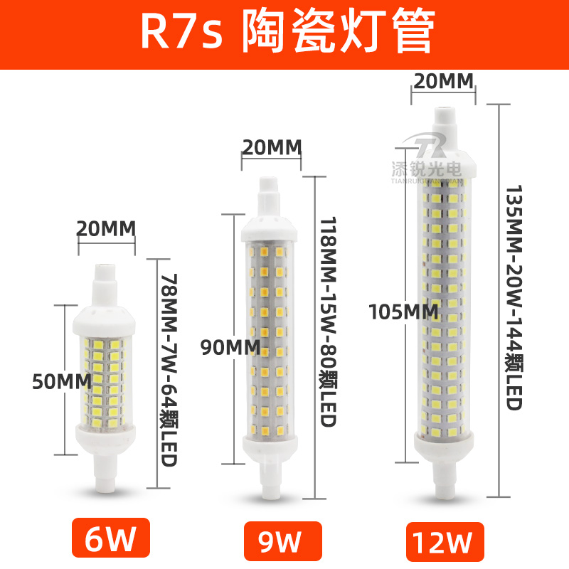 R7S高亮款LED陶瓷灯管太阳管78mm118mm细灯替代碘钨灯横插投光灯-图0