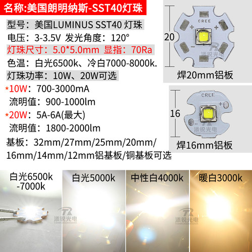 朗明纳斯sft40平头白激光20w10w大功率灯珠sst40 sst20手电筒led - 图0