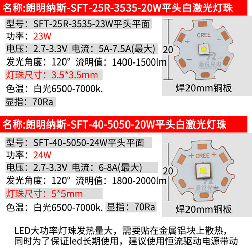 朗明纳斯sft40平头白激光20w10w大功率灯珠sst40 sst20手电筒led - 图2