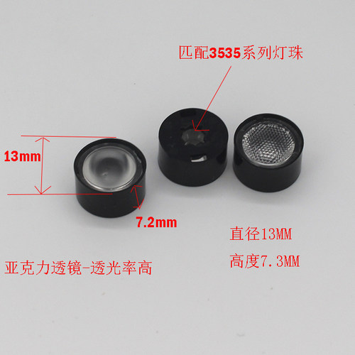 3535led聚光小透镜13mm直径XPE射灯珠透镜10度光面30456090度珠面 - 图1