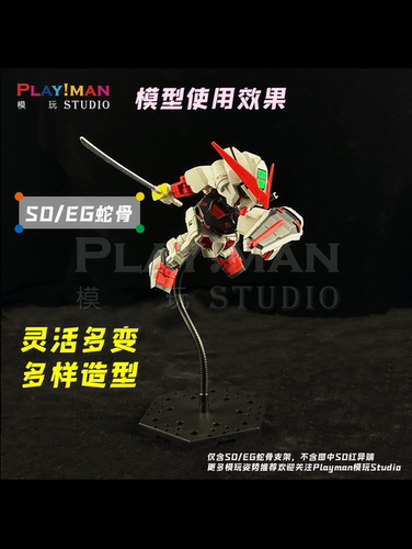 [PILIMAN]MG/RG/HG/EG/MB/MR高达蛇骨支架模玩底座霹雳漫 - 图3