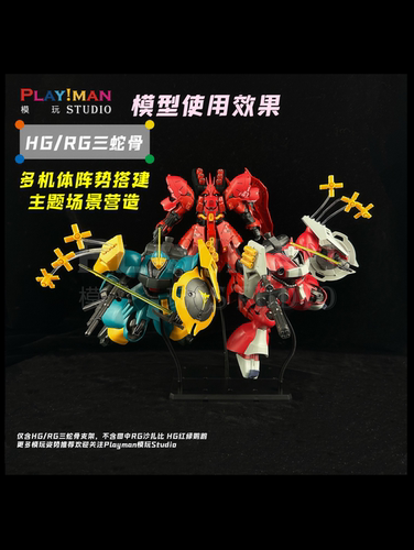 [PILIMAN]MG/RG/HG/EG/MB/MR高达蛇骨支架模玩底座霹雳漫 - 图1
