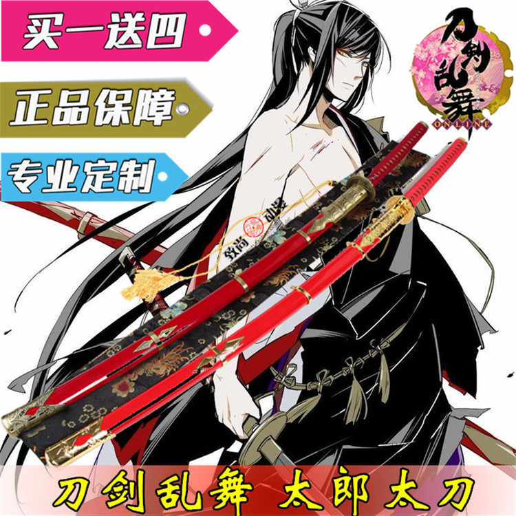 刀剑乱舞太郎太刀 新人首单立减十元 22年3月 淘宝海外