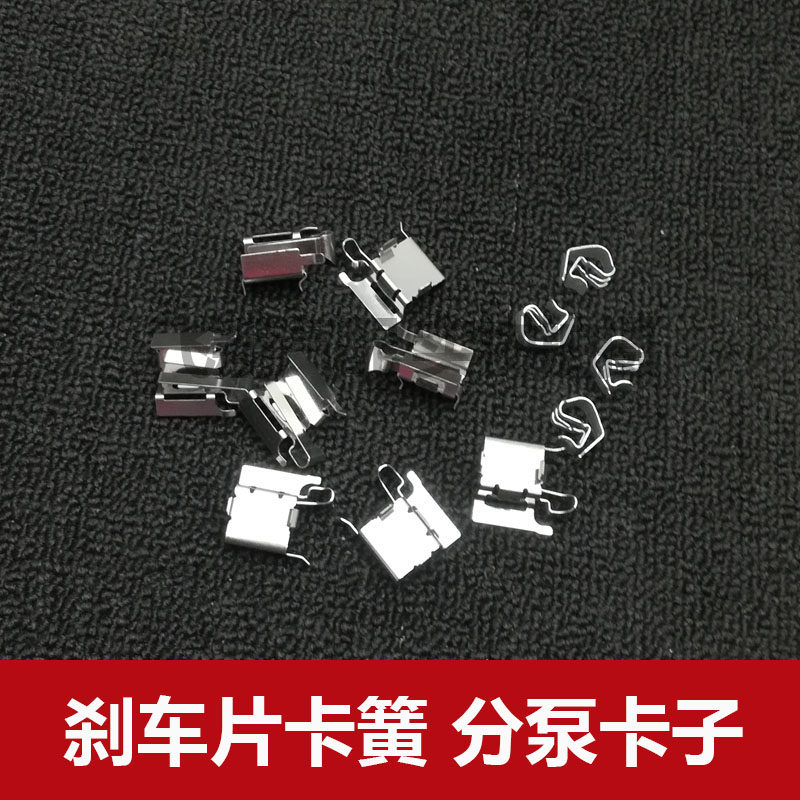 适用长城C30 C20R 凌傲刹车片卡子 卡片 分泵限位卡座,淘宝优惠券,粉丝福利购,淘宝优惠卷