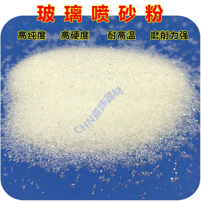 喷砂机专用玻璃砂玻璃珠石英砂喷砂粉首饰器材打金工具古法金磨砂,淘宝优惠券,粉丝福利购,淘宝优惠卷