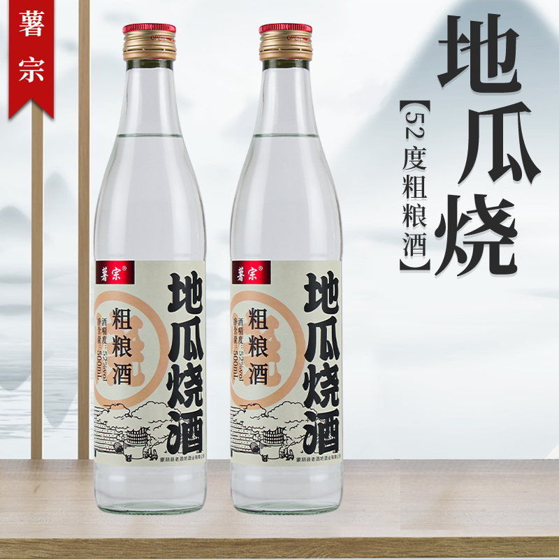 山东临沂大集早酒1瓜干酒沂蒙特产地瓜烧浓香口感酒500m42度52度 - 图0