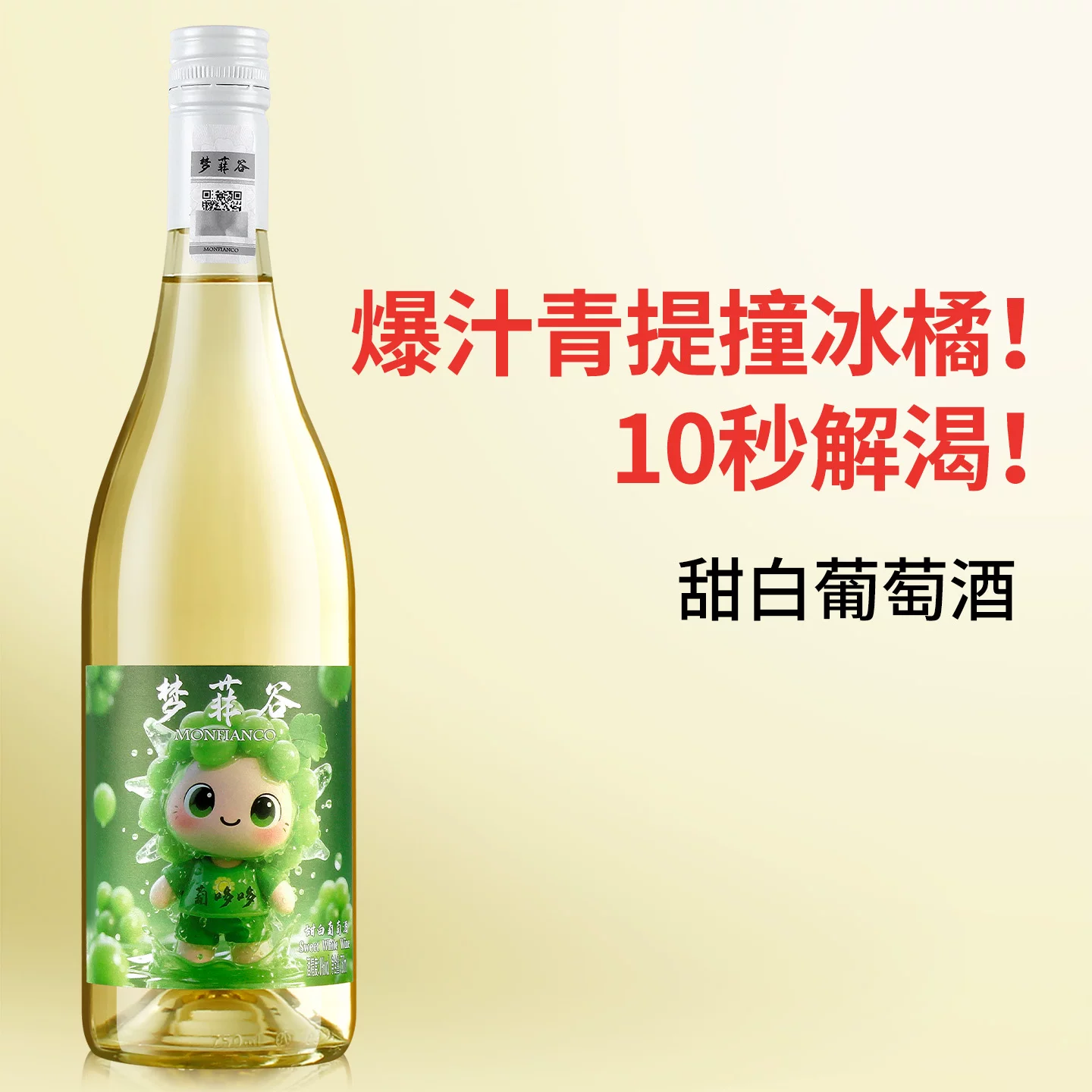 Сладкое вино Mengfei Valley сладкое белое вино красное вино целая коробка дамам 8 градусов 750 мл снотворное хорошая ночь низкое содержание алкоголя маленькое сладкое вино