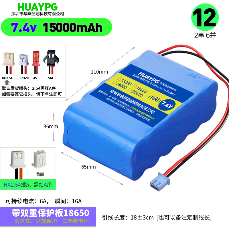 7.4V锂电池组18650大容量带保护板9V户外蓝牙音响12V手提灯可充电