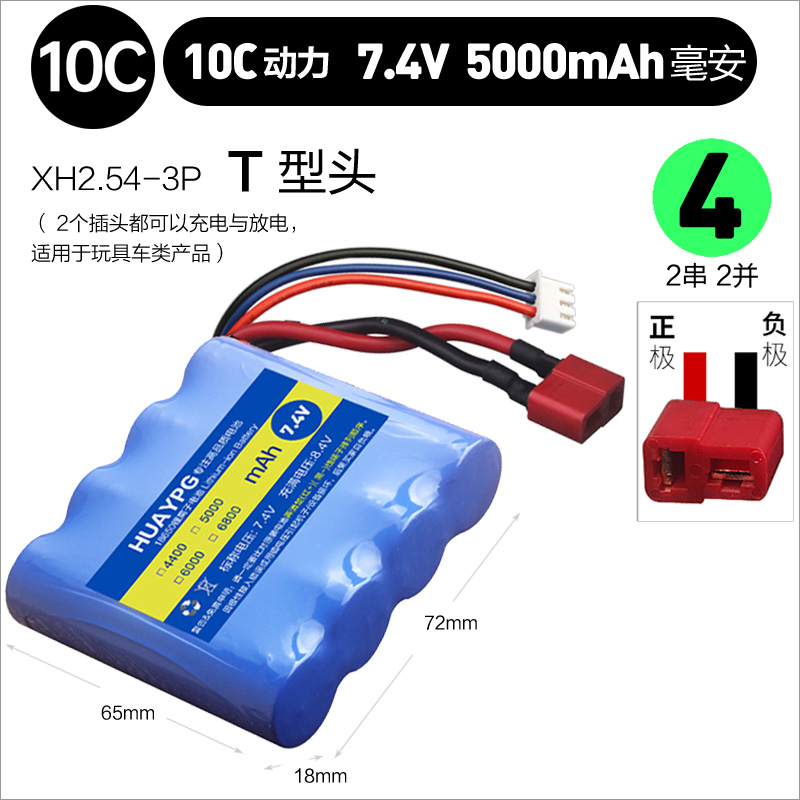 7.4V18650锂电池2S可充电通用RC高速遥控车美嘉欣14303大容量T头-图2