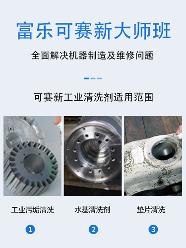 可赛新1755EF/1751W/1754/1758D/1759S/1756/1790垫片清洗剂 - 图0