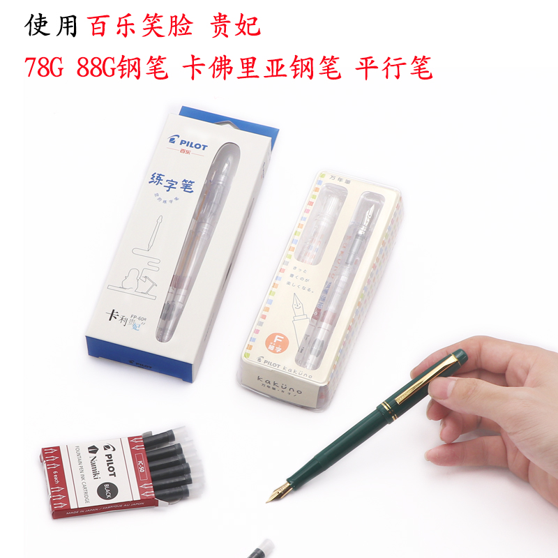日本进口Pilot百乐钢笔墨囊卡利贵妃/笑脸/78g用小学生一次性非碳素替换墨胆 蓝黑红色6/12支装墨水胆 - 图1