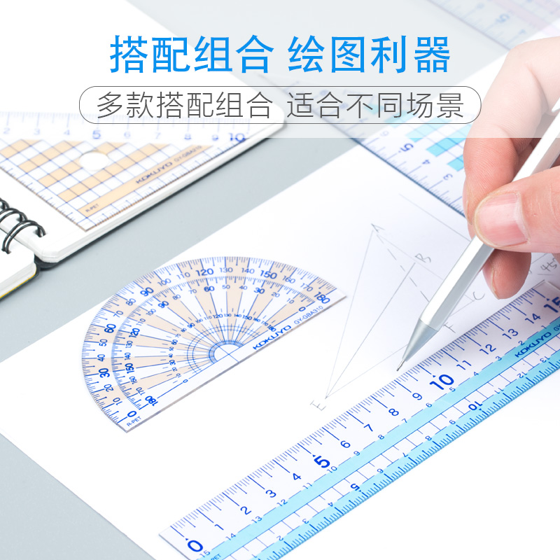 日本KOKUYO国誉尺子套装学生文具直尺15cm三角板尺半圆尺创意软小学生套尺三角尺韩国简约四件套