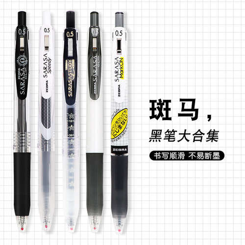 ZEBRA斑马中性笔jj15套装日本文具黑笔学生用按动0.5黑色水笔学霸刷题笔SARASA - 图0