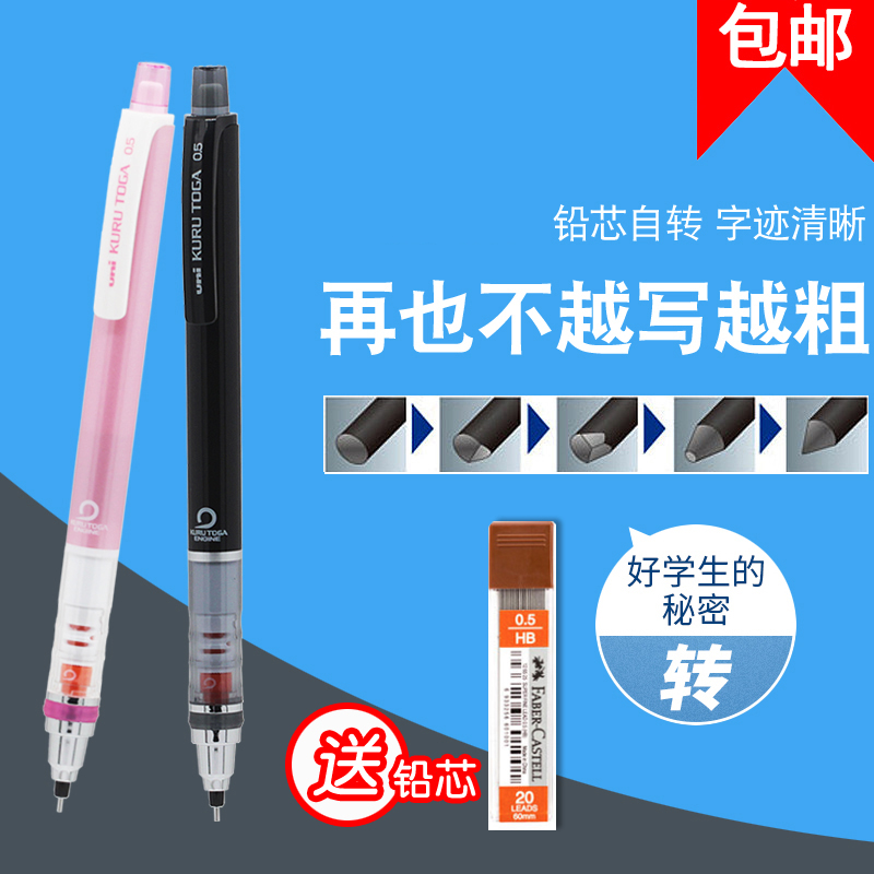 日本UNI三菱KURU TOGA自动旋转活动铅笔笔芯0.3/0.5/0.7mm考试自动铅笔小学生写不断芯限量版文具用品-图0