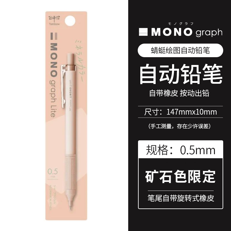 新色日本进口tombow蜻蜓自动铅笔矿石限定mono graph lite文具自动笔绘图书写0.5/0.3学生用活动铅笔dpa-122 - 图1