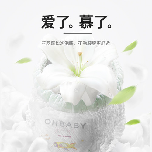【天猫U先】OHBABY欧贝比星外访客超薄拉拉裤3片试用装透气便携装 - 图3