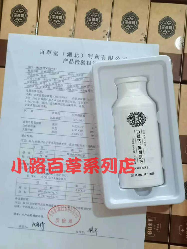 百草堂草方去屑止痒洗发水正品 抑菌去头皮屑头痒去油护发 粉红色