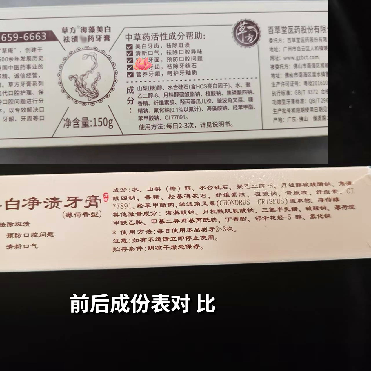 正品 草方海藻美白去渍牙膏 含中草药活性去黄牙结石清新口气护牙,淘宝优惠券,粉丝福利购,淘宝优惠卷
