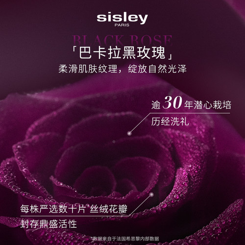 【618现货速抢】sisley希思黎黑玫瑰珍宠滋养精华油清爽养肤保湿-图1