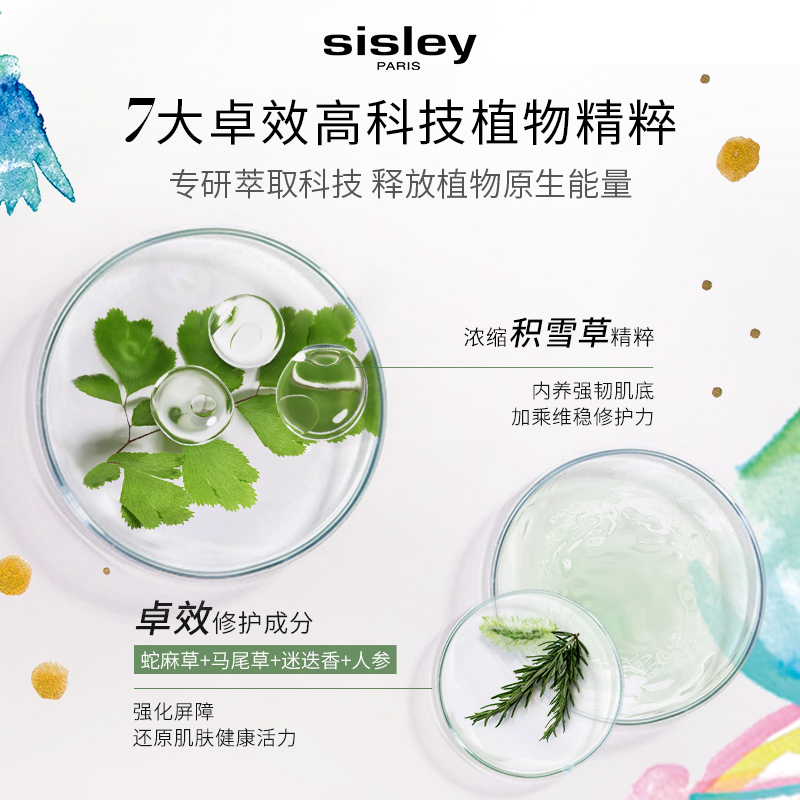 【李佳琦直播间】sisley希思黎全能乳液升级版限量版 - 图1