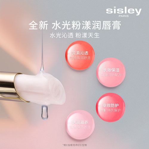 【官方正品】sisley希思黎水光粉漾润唇膏水润护唇自然#2钻光蜜桃 - 图1