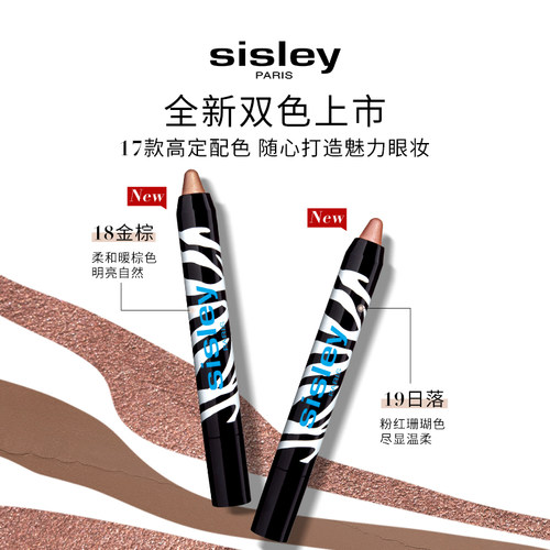 【官方正品】sisley希思黎漾泽眼影斑马彩笔 自然显色日常通勤 - 图0