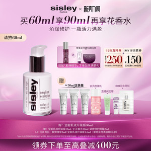 【直播立减】sisley希思黎全能乳液升级版 维稳修护王俊凯同款