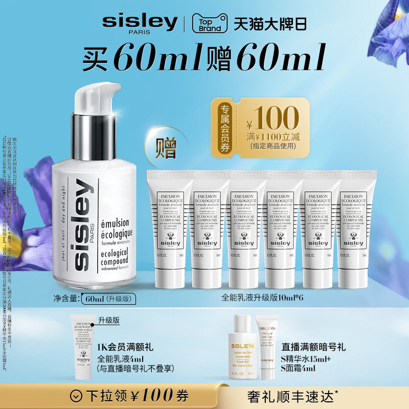 【现货速达】希思黎全能升级版乳液 SISLEY希思黎乳液/面霜