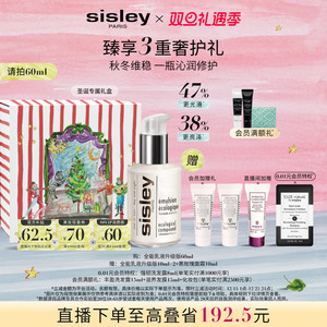 【圣诞礼物】sisley希思黎全能乳液升级版维稳修护王俊凯同款