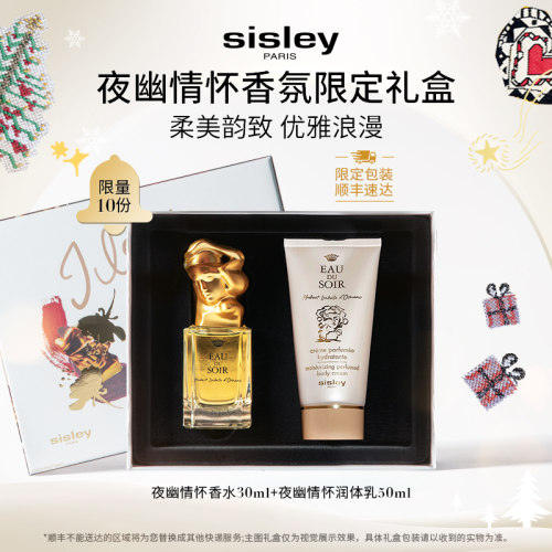 【礼物】sisley希思黎香水礼盒  伊莎夜夜幽绿野芳踪送礼淡香 - 图1