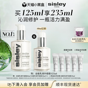 【官方正品】sisley希思黎全能乳液升级版 滋养保湿维稳修护屏障