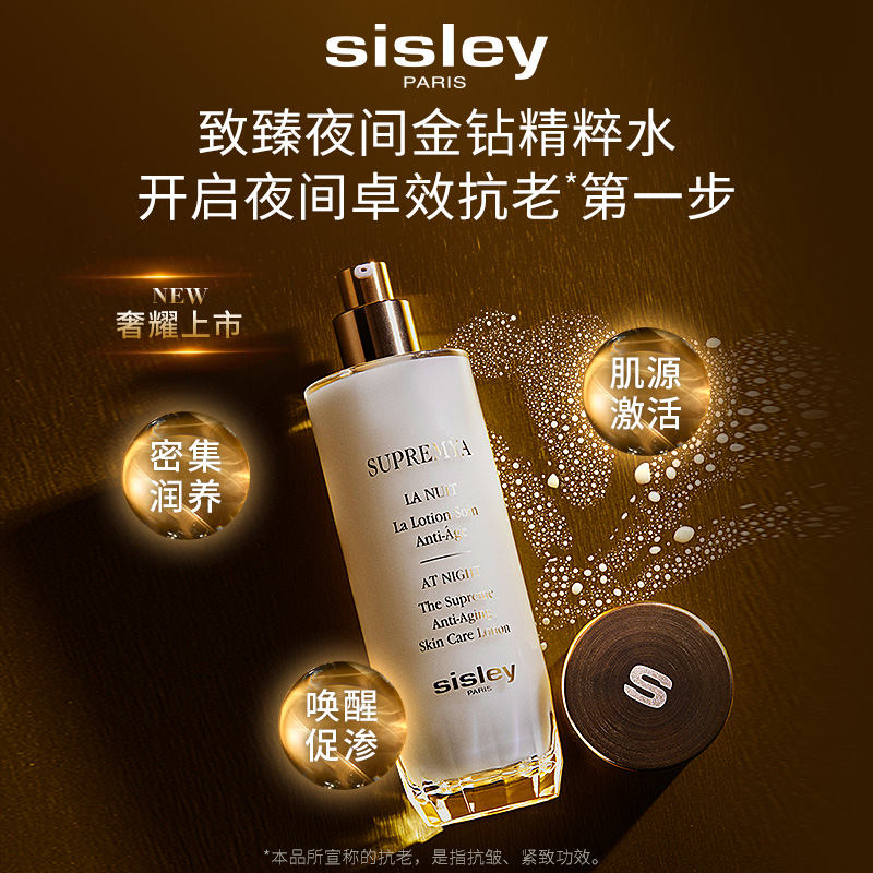 【618抢先加购】sisley希思黎致臻夜间金钻精粹水 保湿紧致精华水