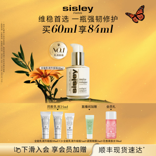 【官方正品】sisley希思黎全能乳液升级版 滋养保湿维稳修护 - 图0