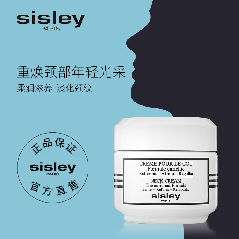  SISLEY希思黎颈霜