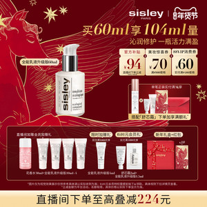 【新年直播专属】sisley希思黎全能乳液升级版维稳修护王俊凯同款