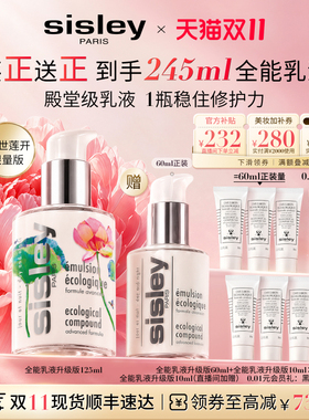 希思黎全能乳液升级版修护保湿