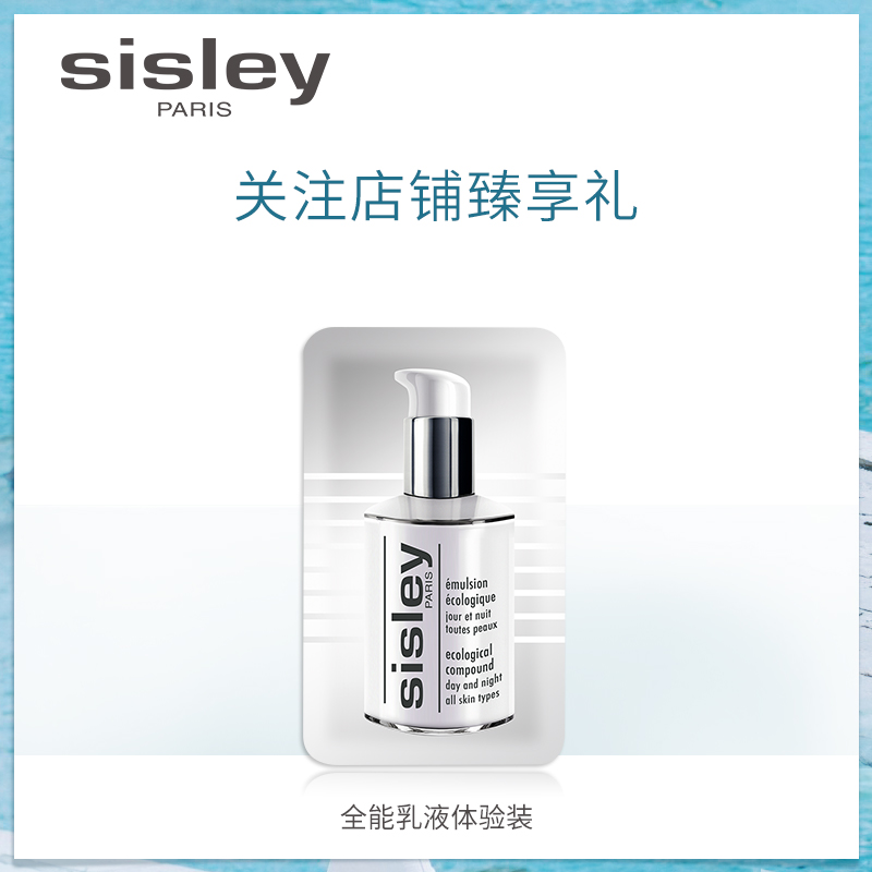 全能乳液 补水保湿控油滋润面霜正品 吴磊同款 sisley 希思黎 125ml 全能乳液 补水保湿控油滋润面霜正品 吴磊同款 sisley 希思黎 125ml