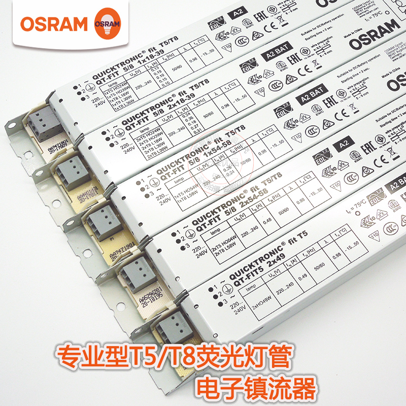 OSRAM欧司朗QT-FIT电子镇流器T5/T8通用24W39W54W58W水族格栅灯用-图1