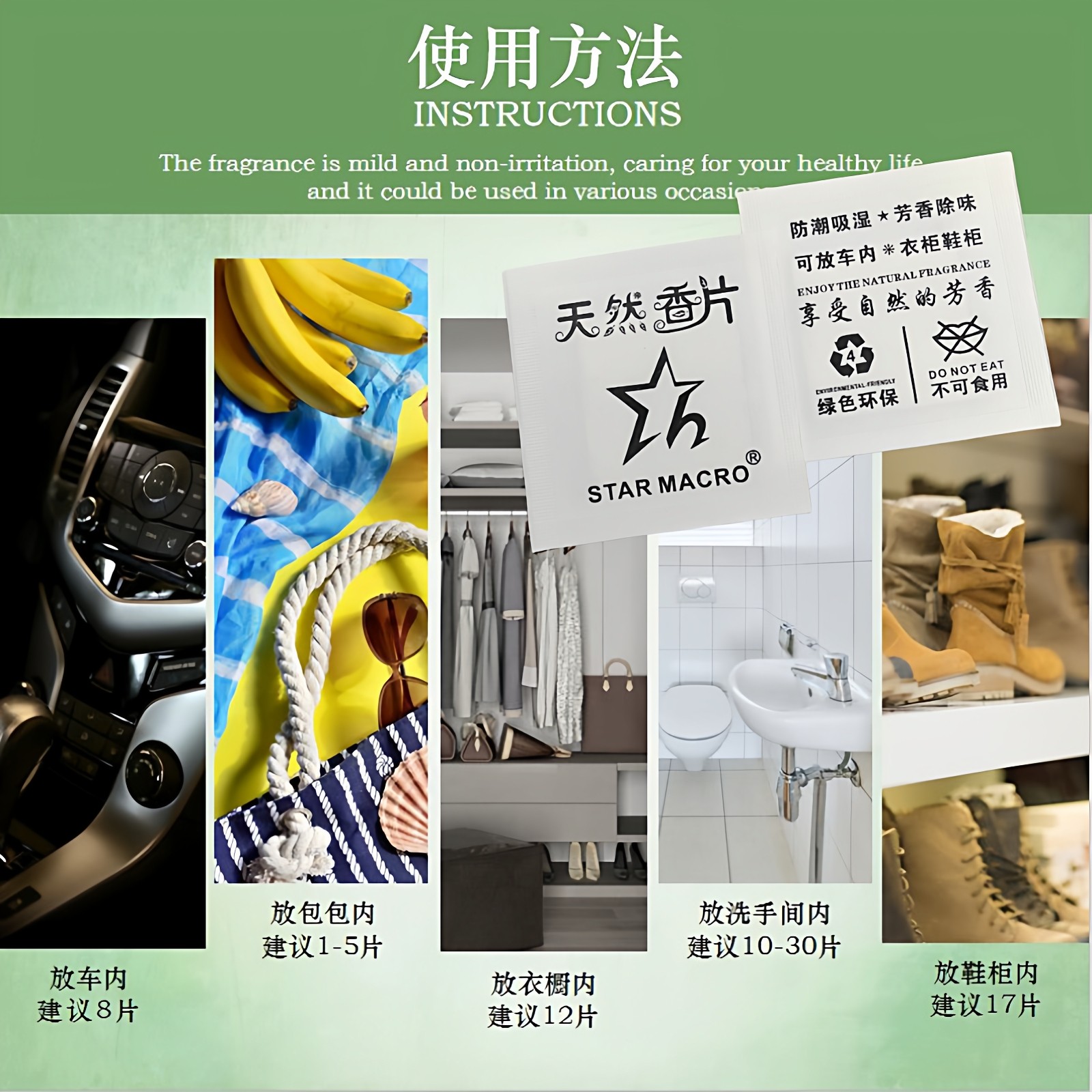 新品推荐环保香片鞋子服饰箱包洗衣店防潮除味衣橱清香持久香片,淘宝优惠券,粉丝福利购,淘宝优惠卷