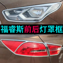 Suitable for Fooise retrofit front and back living room lampshades bright strip fog light hood decoration frame Ford Fueers retrofit bright strips