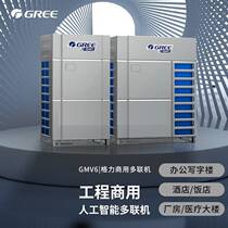 Gree Commercial Central Air Conditioning DC Frequency Conversion Motor Artificial Intelligence One Drag Most Online Group GMV6 ES