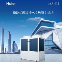 Haier Haier air-cooled module machine LSQWRF130 R2T Commercial central air conditioning Water cooled heat pump 50