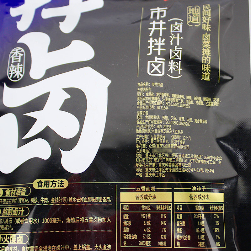 观三家卤料香辣拌卤150g卤鸡鹅肉卤菜猪头肉卤肉市井拌卤卤料包,淘宝优惠券,粉丝福利购,淘宝优惠卷
