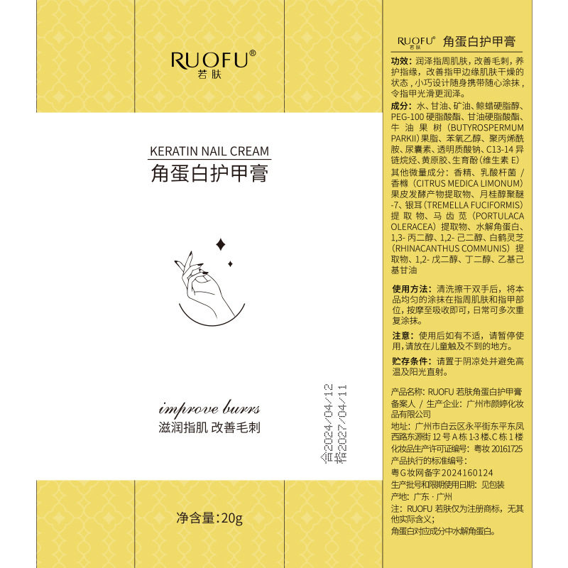 若肤角蛋白护甲膏修护甲缘倒刺强韧指甲焕亮甲面手部护理霜代发,淘宝优惠券,粉丝福利购,淘宝优惠卷