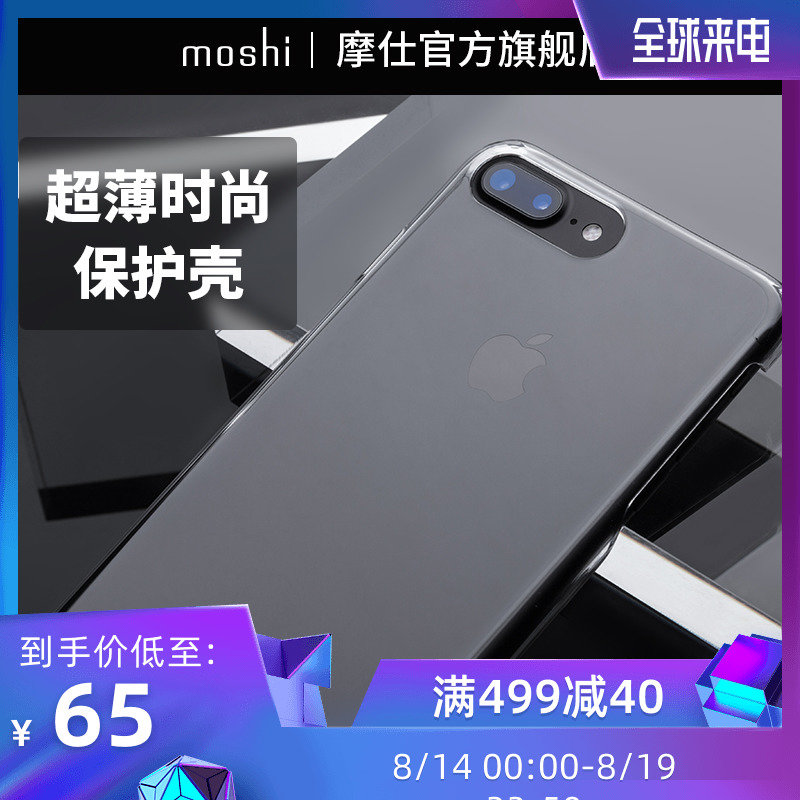 Moshi摩仕iPhone8手機殼全包防摔8plus硬殼蘋果7/8p時尚手機殼