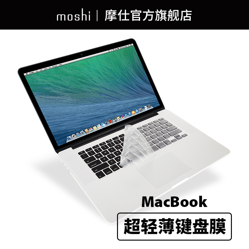 Moshi摩仕蘋果筆記本鍵盤膜Air 13透明鍵盤貼Pro13/15鍵盤保護膜