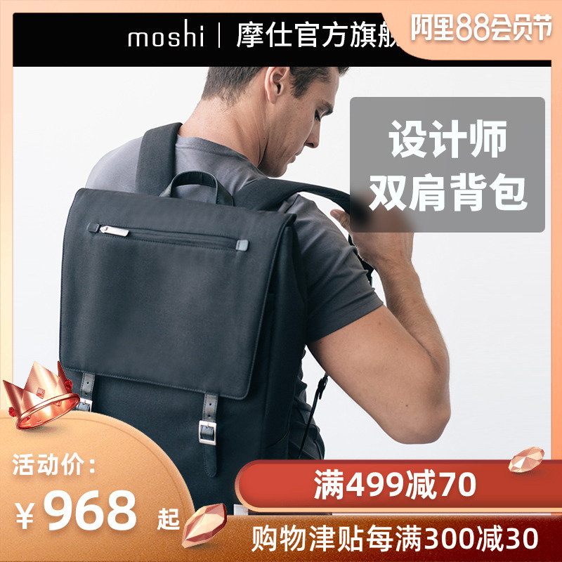 Moshi摩仕Helios雙肩包男士潮包女揹包膝上型電腦包英倫商務包包