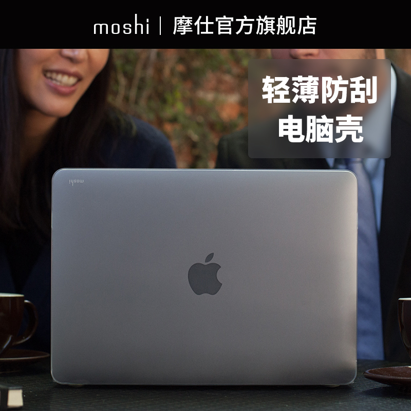 Moshi摩仕Macbook 12寸蘋果筆記本殼mac book 12英寸蘋果電腦保護套配件商務簡約macbook12寸超薄透明保護殼